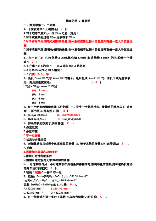 物理化学例题总结