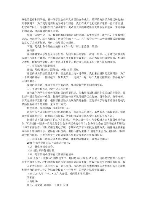 北京大学学生会工作计划