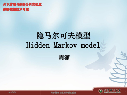 隐马尔可夫模型HiddenMarkovmodel