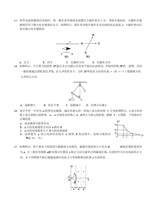 2016年5月2016届高三第四次全国大联考(新课标Ⅲ卷)物理卷(原卷版)