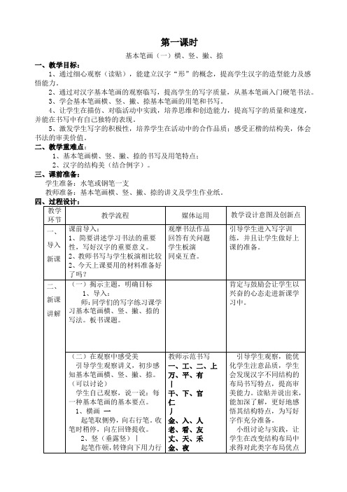 初一第一学期硬笔书法教案