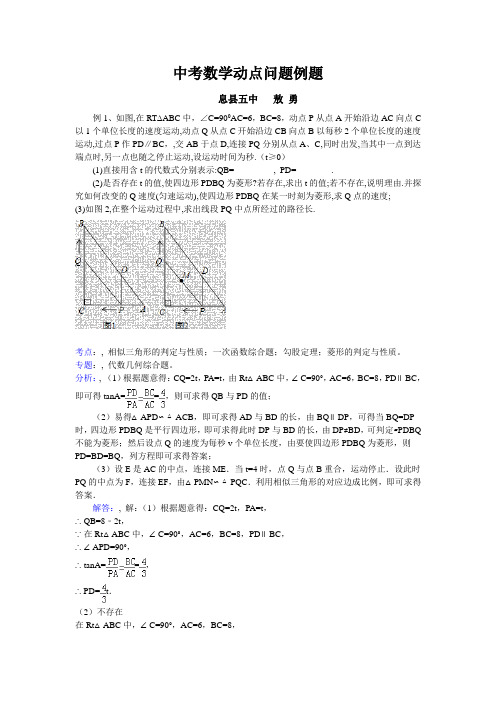 中考数学动点问题例题