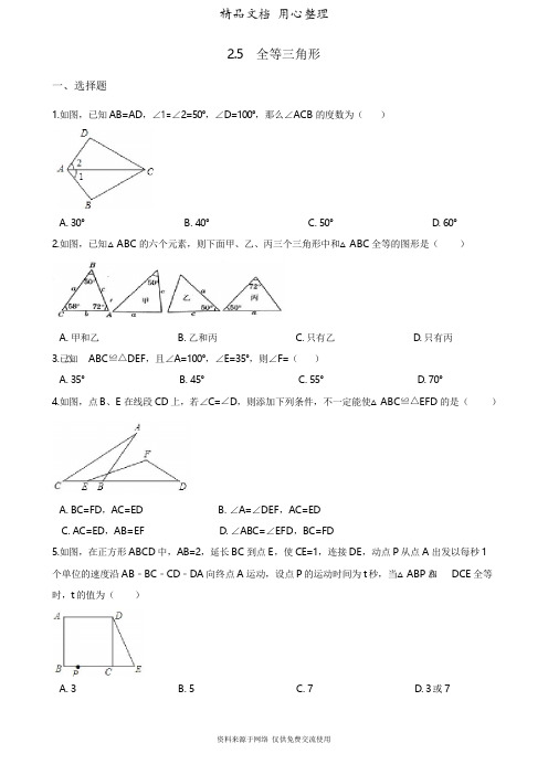 2湘教版数学八年级上册专题训练.5 全等三角形