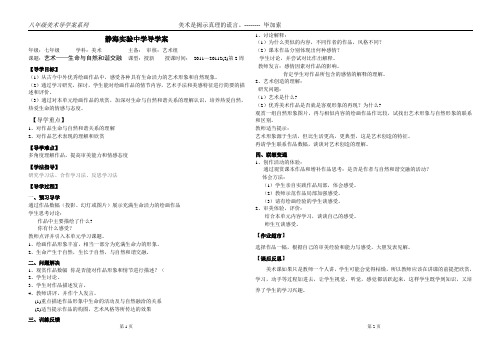 艺术——生命与自然和谐交融