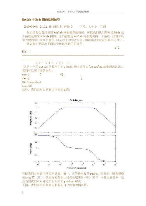 MATLAB中bode图绘制技巧