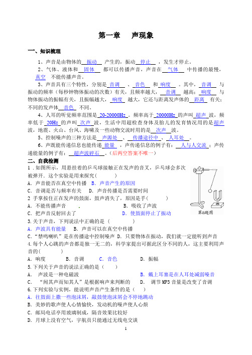 苏科版中考物理复习小练习第01章 声现象(含答案)