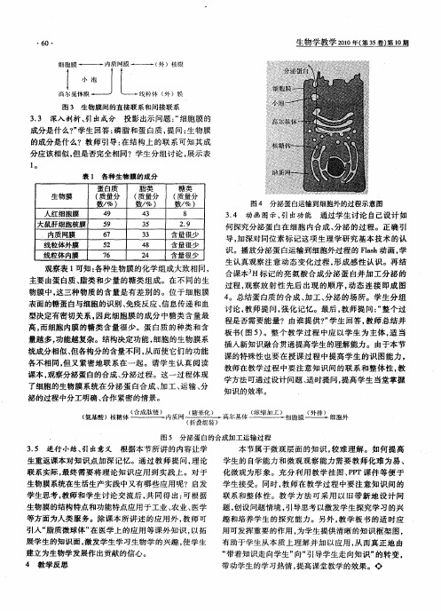 “细胞的生物膜系统”的教学设计