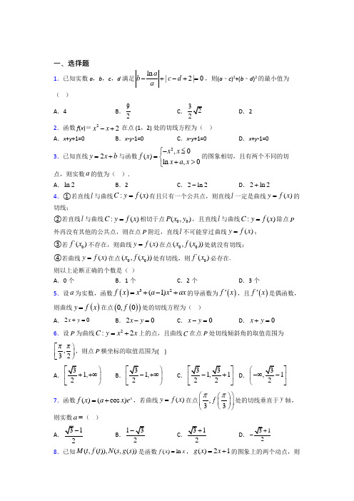 新北师大版高中数学高中数学选修2-2第二章《变化率与导数》测试题(含答案解析)(3)