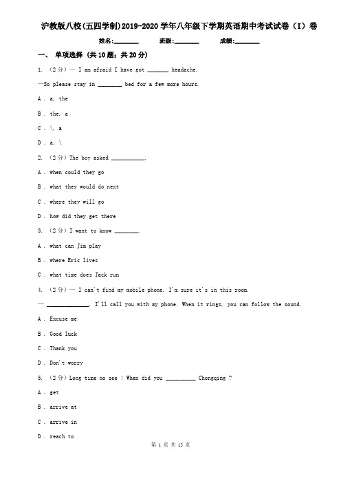 沪教版八校(五四学制)2019-2020学年八年级下学期英语期中考试试卷(I)卷
