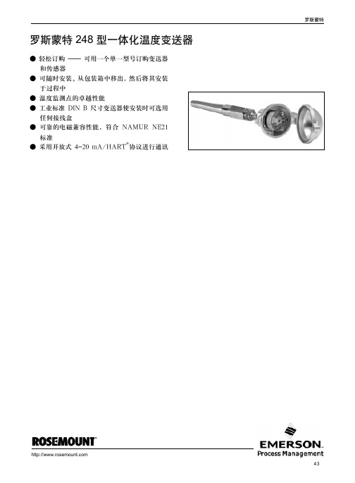 罗斯蒙特248温变简介