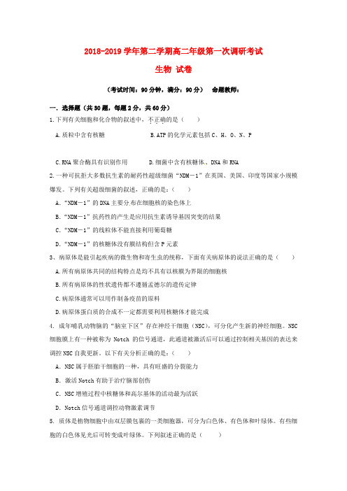 新疆兵团第二师华山中学2018_2019学年高二生物下学期第一次调研试题