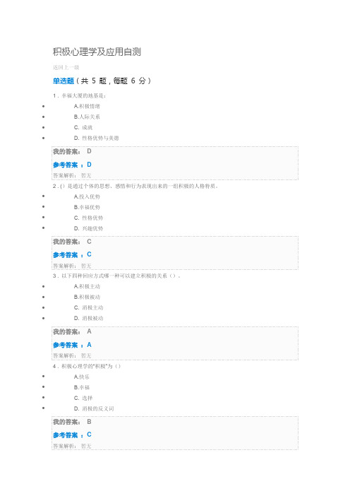 积极心理学及应用自测