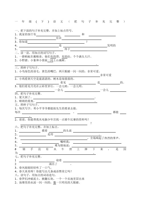 一年级下册语文把句子补充完整