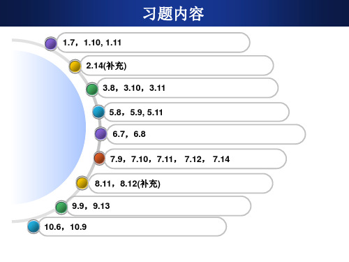 计算机系统结构习题课(2012)-万继光