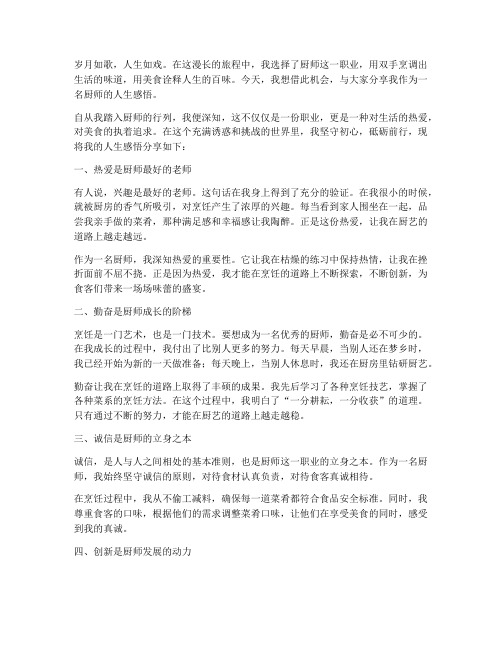 当厨师的人生感言