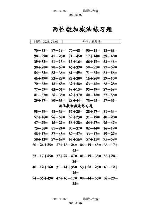 两位数加减法练习题(60页)之欧阳法创编