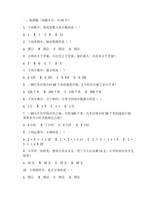 苏教版六年级月考数学试卷