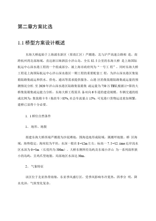 斜拉桥悬索桥方案比选毕业设计