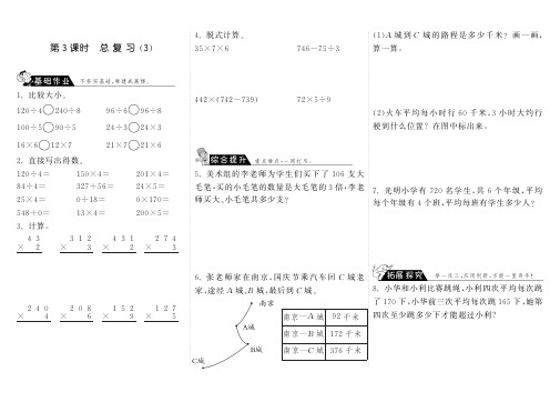 9.3总复习(3)·数学北师大版三上-步步为营(含答案)