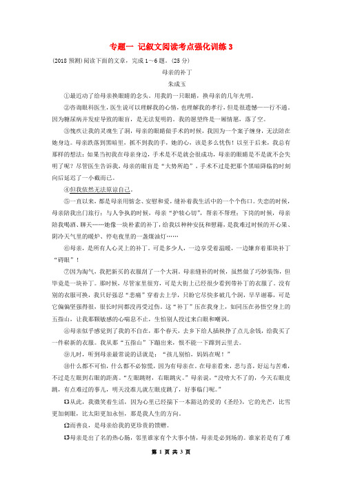 中考语文总复习第三部分现代文阅读专题一记叙文阅读考点强化训练3