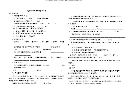 江西省赣州地区四校第一次联谊考试2007年高考模拟测试生物试题江