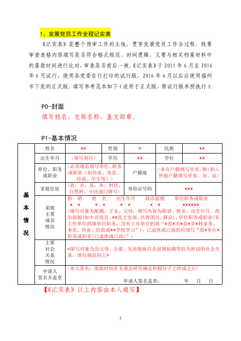 材料1--全程纪实表(填写说明版)