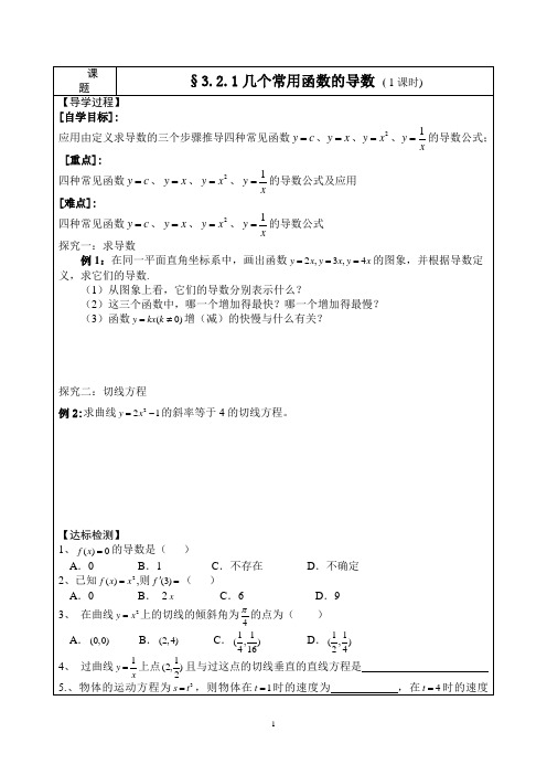 高二数学学案：几个常用函数的导数