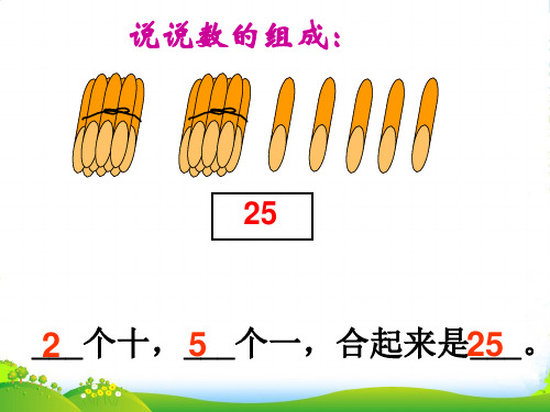 北师大版一年级下册数学课件-5.5《收玉米》 (共18张PPT)