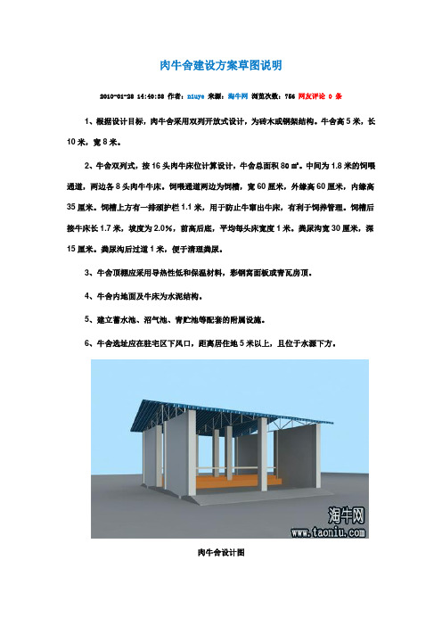 肉牛舍建设方案草图说明