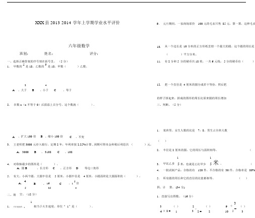 六年级数学期末试卷附答题卡.docx