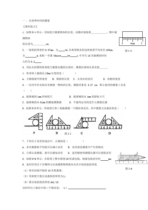 苏科版-物理-八年级上册-5.1《长度和时间的测量》同步练习2(苏科版八年级上)