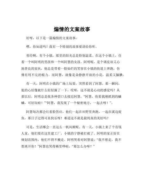 煽情的文案故事