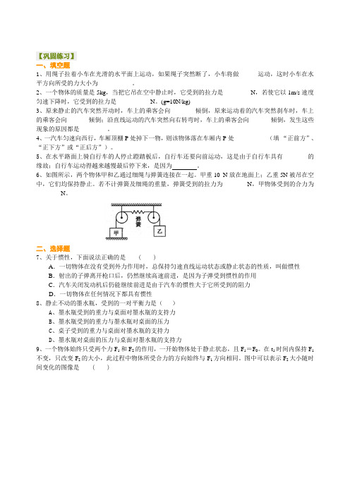 中考物理总复习：牛顿第一定律 二力平衡(提高)巩固练习及答案