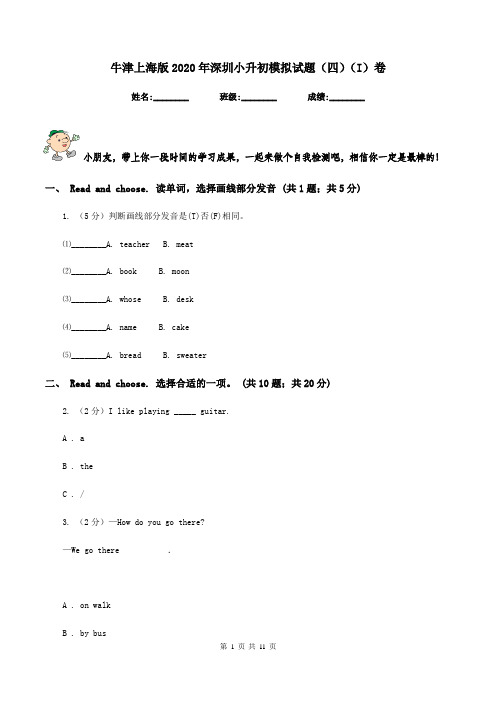 牛津上海版2020年深圳小升初模拟试题(四)(I)卷