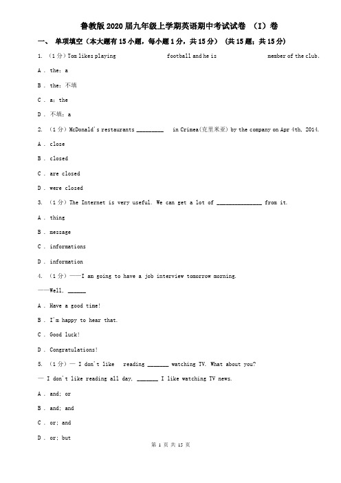 鲁教版2020届九年级上学期英语期中考试试卷 (I)卷