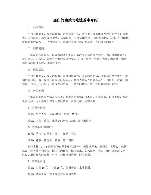 当归的功效与吃法基本介绍