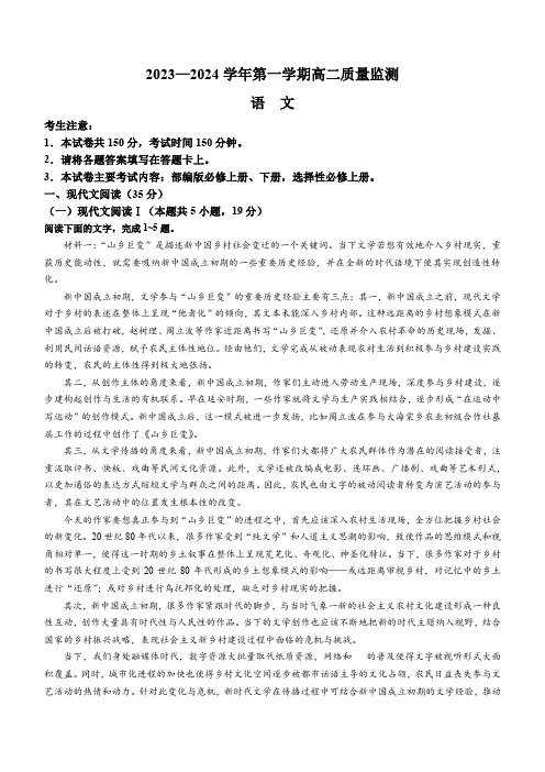 贵州省六盘水市水城区2023-2024学年高二上学期12月月考试题语文