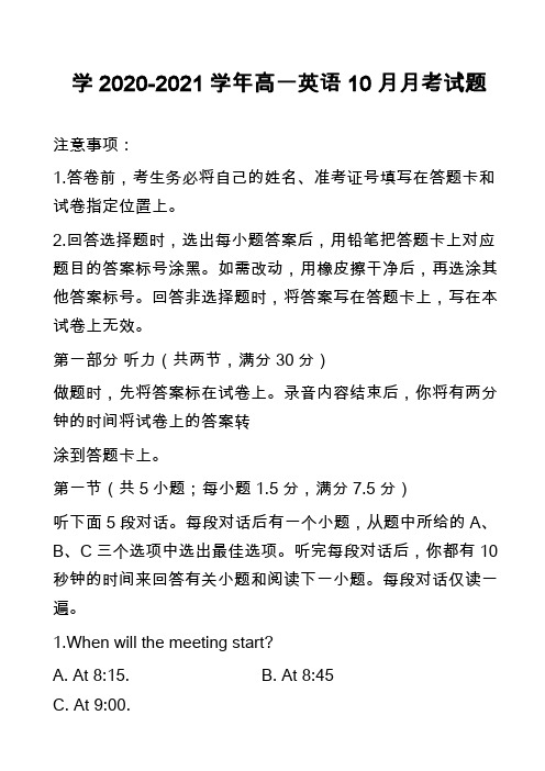 学2020-2021学年高一英语10月月考试题