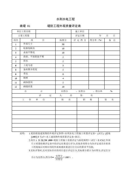 水利水电表格表堤防工程表格(1-12)