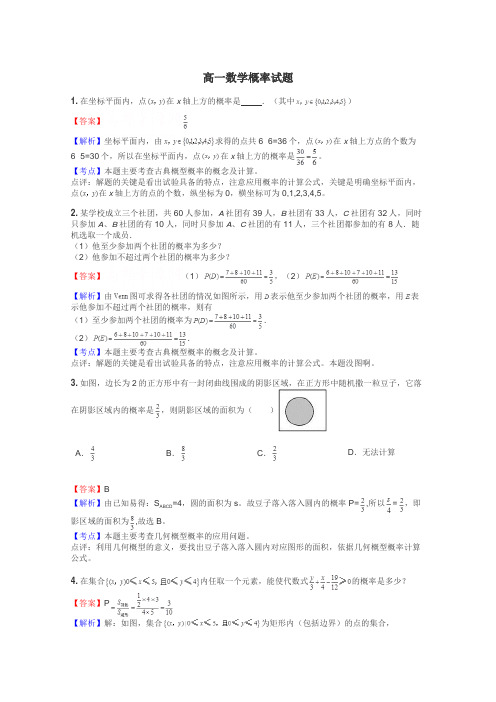 高一数学概率试题
