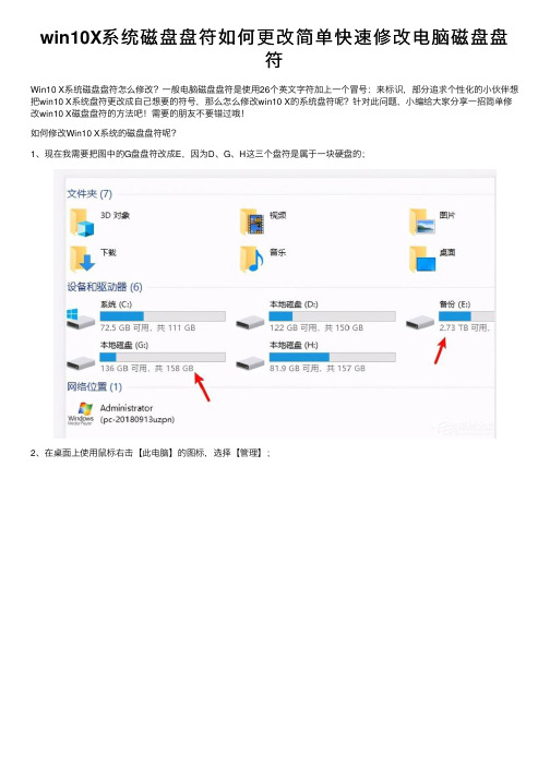 win10X系统磁盘盘符如何更改简单快速修改电脑磁盘盘符