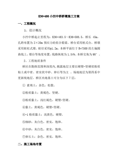 墩台身施工方案doc
