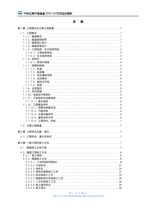 发鸠山专项施工方案