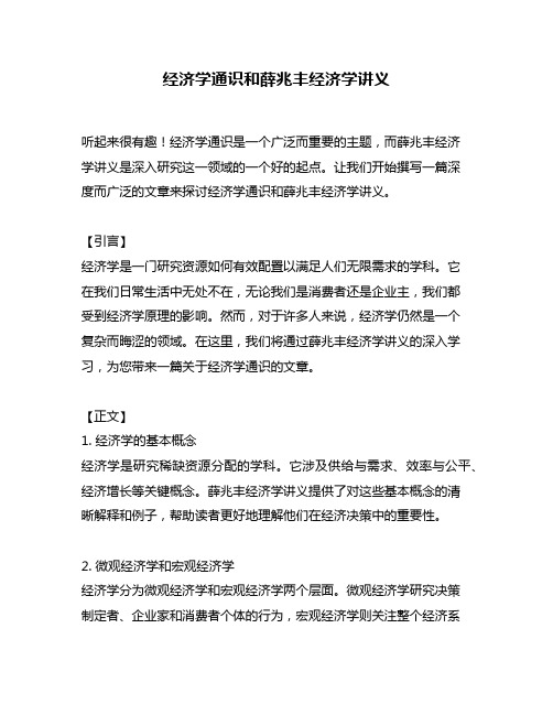 经济学通识和薛兆丰经济学讲义