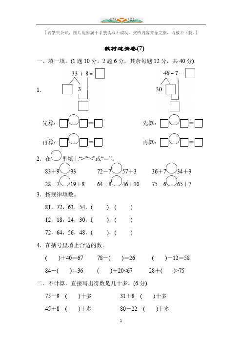 苏教版一年级数学下册第六单元过关卷及答案(7).docx