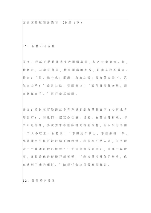 【精品】文言文精短翻译练习100篇