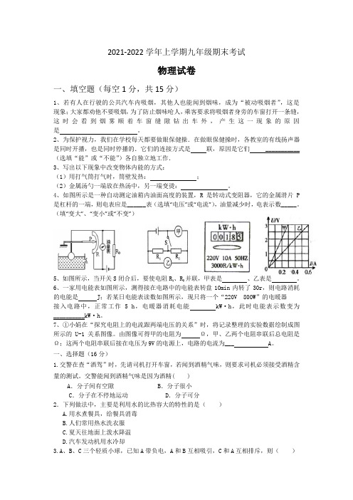 九年级上册物理第一学期期末测试卷