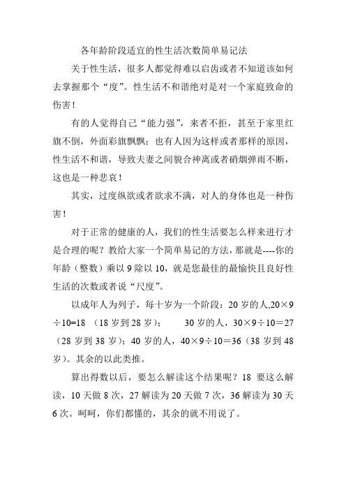 各年龄阶段适宜的性生活次数简单易记法