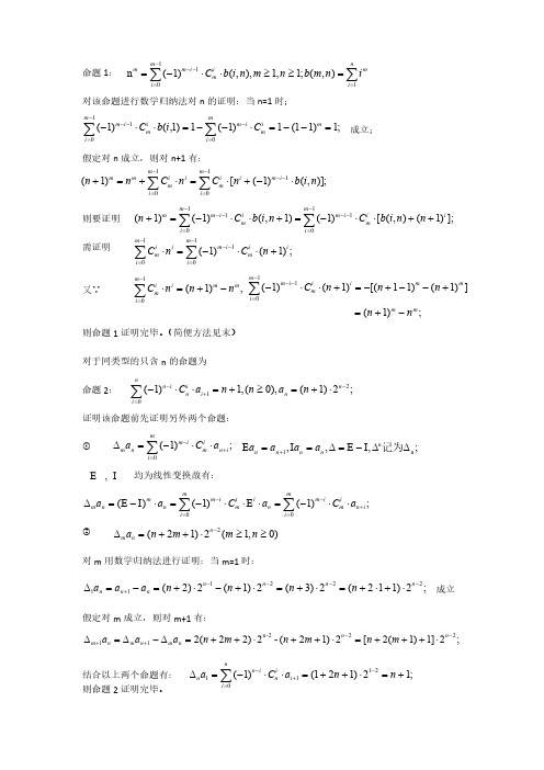 关于自然数幂之和的几个公式