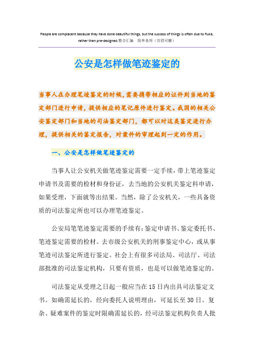 公安是怎样做笔迹鉴定的